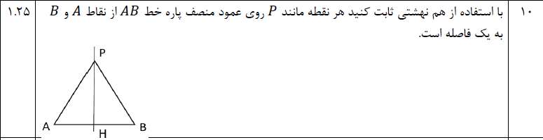 دریافت سوال 10