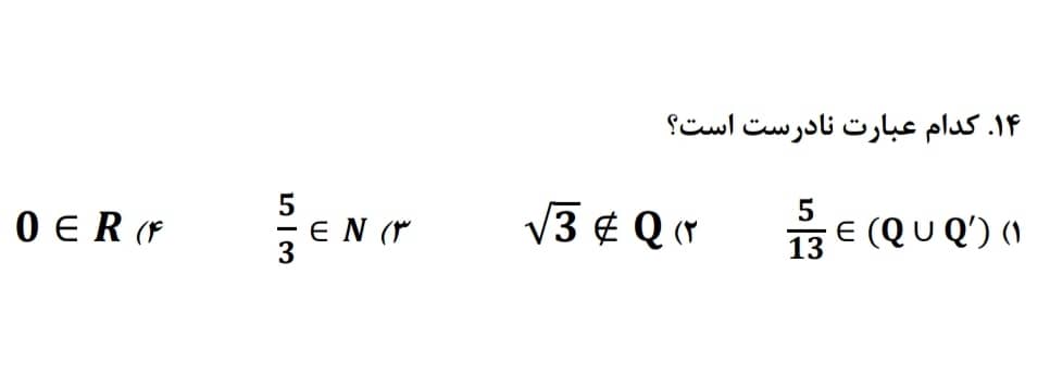 دریافت سوال 14