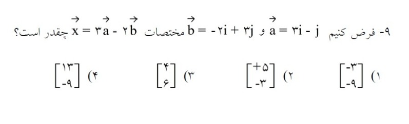 دریافت سوال 9