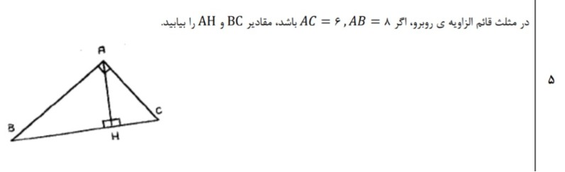 دریافت سوال 5