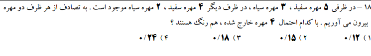 دریافت سوال 18