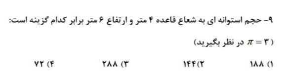 دریافت سوال 8