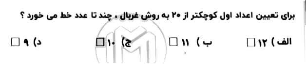 دریافت سوال 10