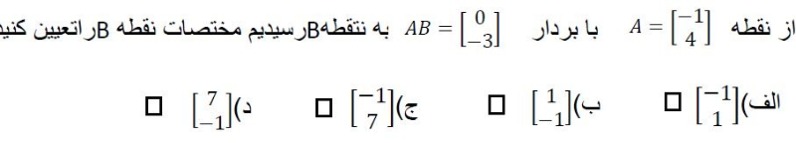 دریافت سوال 56