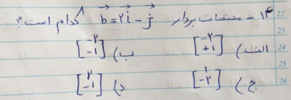 دریافت سوال 14