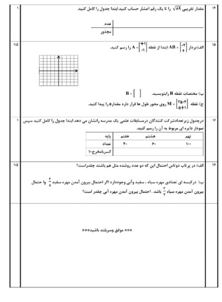 دریافت سوال 3