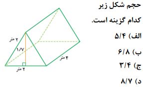 دریافت سوال 10