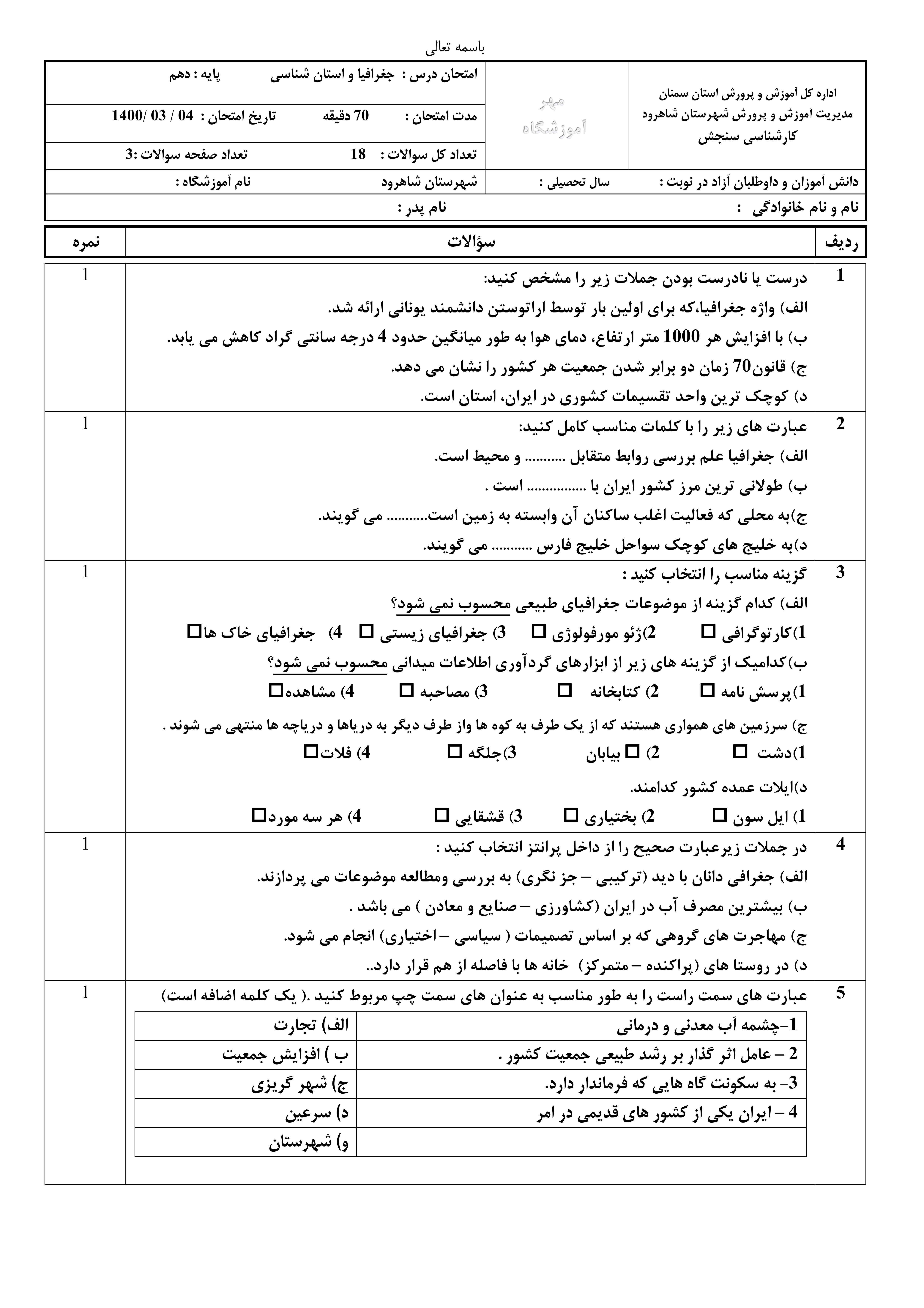 دریافت سوال 1