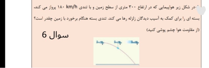 دریافت سوال 6