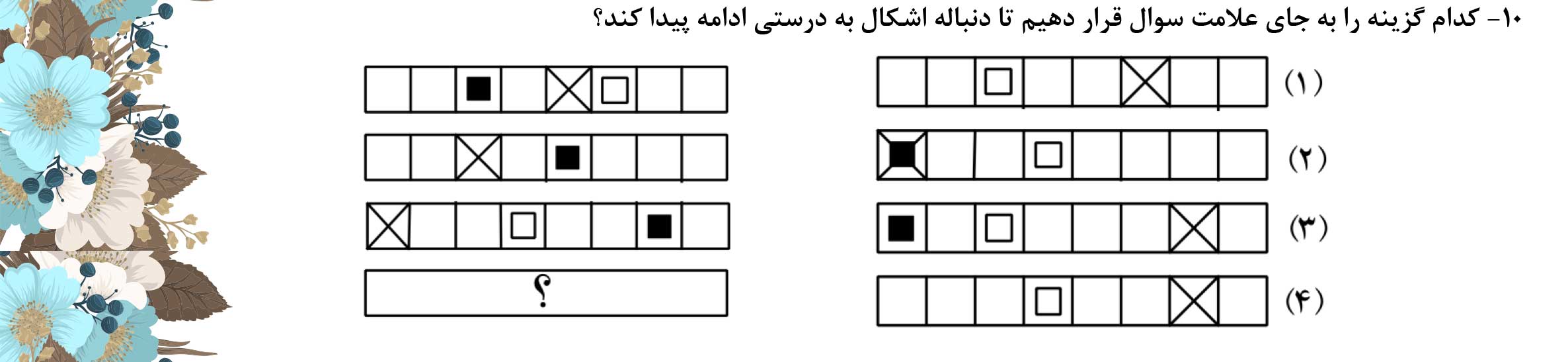 دریافت سوال 10