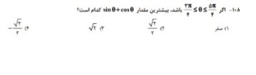 دریافت سوال 8