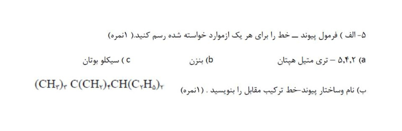 دریافت سوال 5