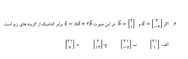 دریافت سوال 6