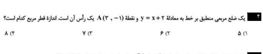 دریافت سوال 4