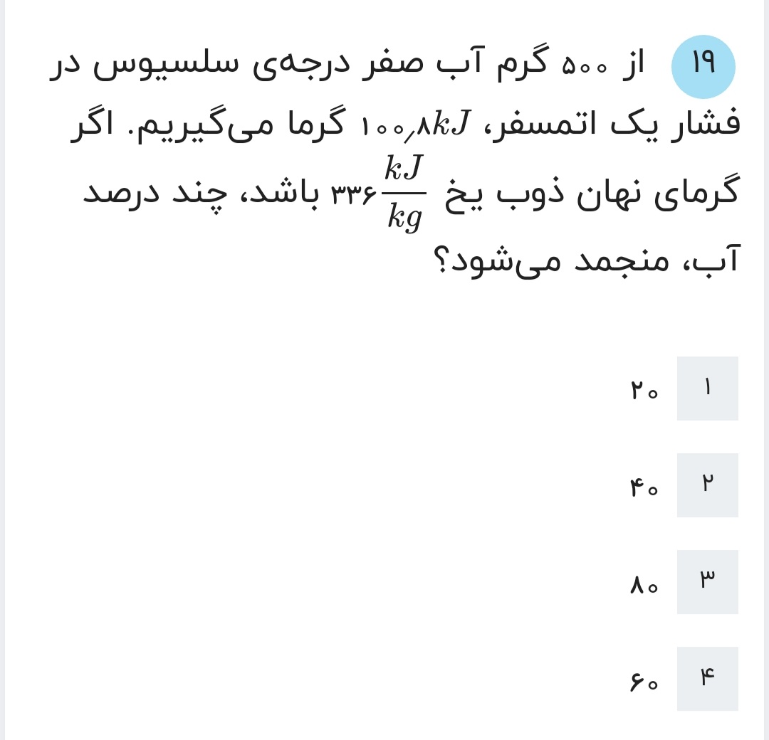 دریافت سوال 19