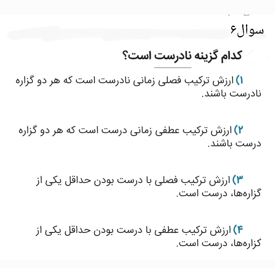 دریافت سوال 6