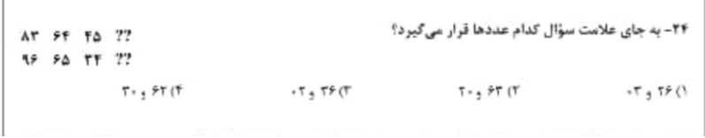 دریافت سوال 45