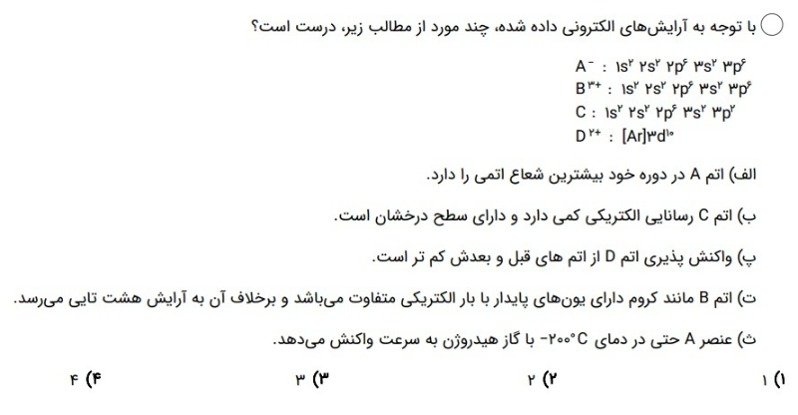 دریافت سوال 4