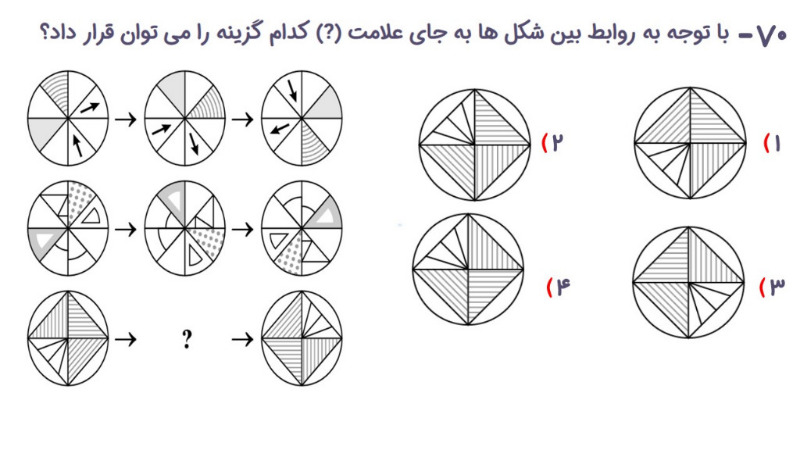 دریافت سوال 70