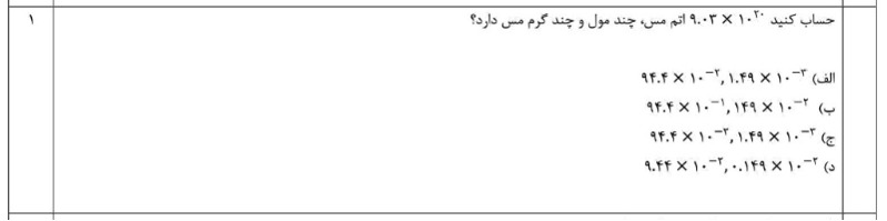 دریافت سوال 10