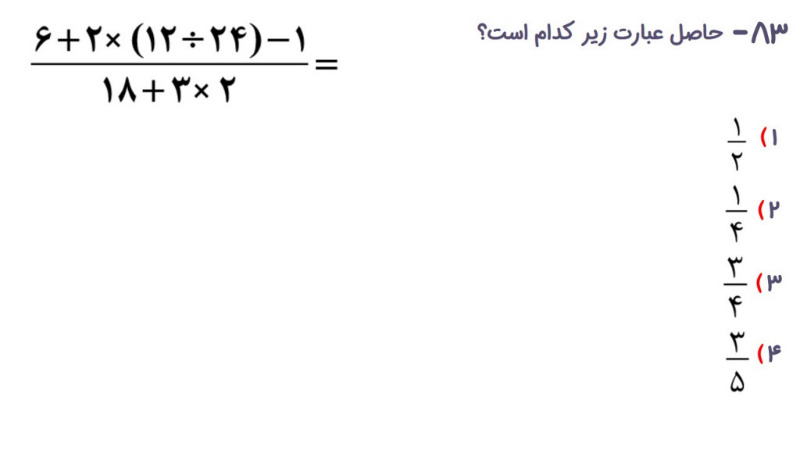 دریافت سوال 83