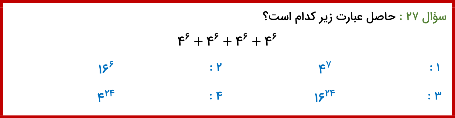 دریافت سوال 27