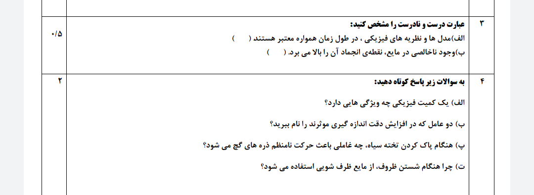 دریافت سوال 3