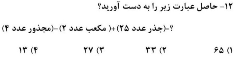 دریافت سوال 12