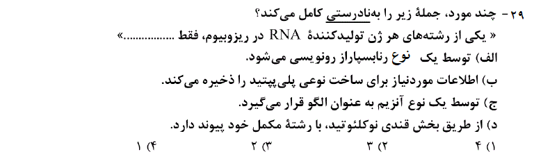 دریافت سوال 29