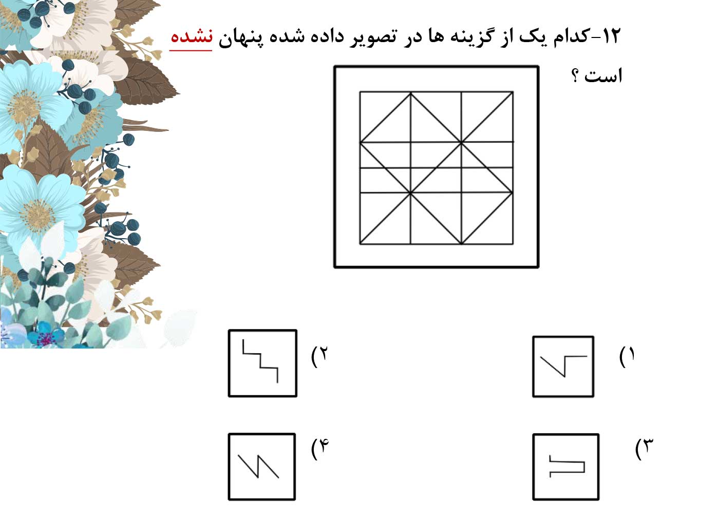 دریافت سوال 12