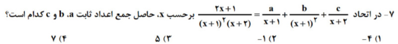 دریافت سوال 7