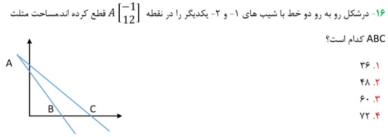 دریافت سوال 16