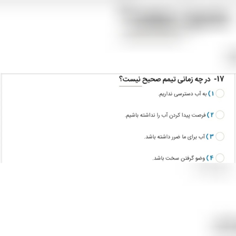 دریافت سوال 17