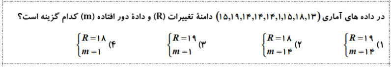 دریافت سوال 14