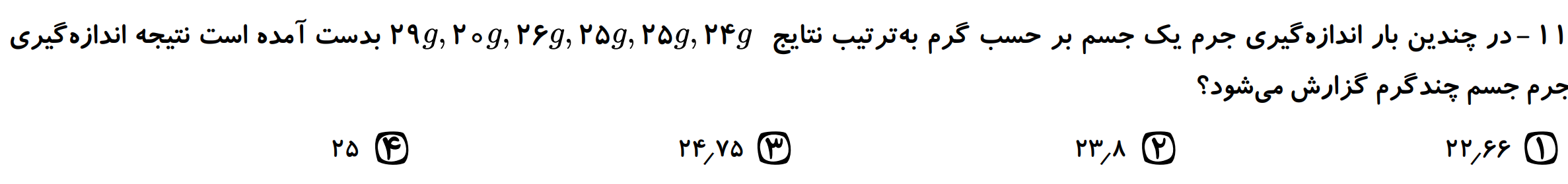 دریافت سوال 11