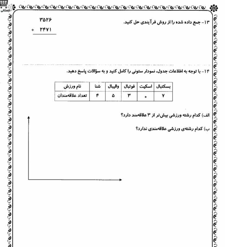 دریافت سوال 3