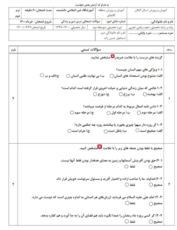 دریافت سوال 1