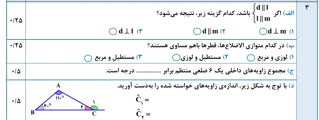 دریافت سوال 4