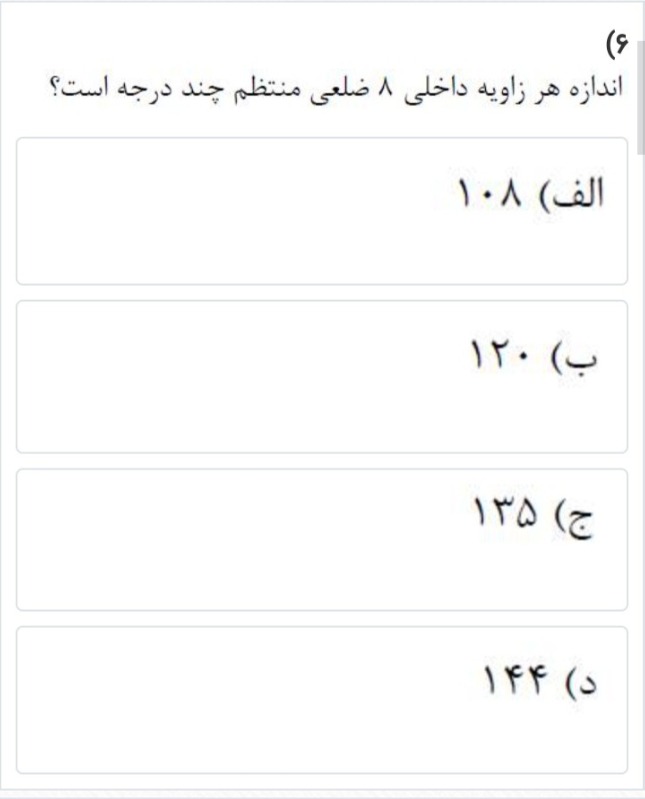 دریافت سوال 6