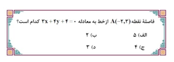 دریافت سوال 12