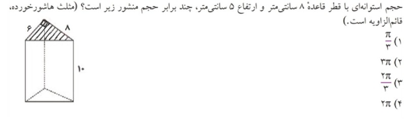 دریافت سوال 5