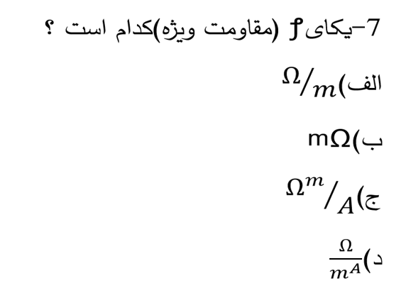 دریافت سوال 7