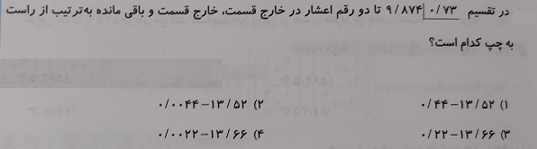 دریافت سوال 10