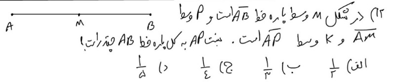 دریافت سوال 12