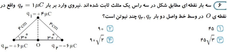 دریافت سوال 6