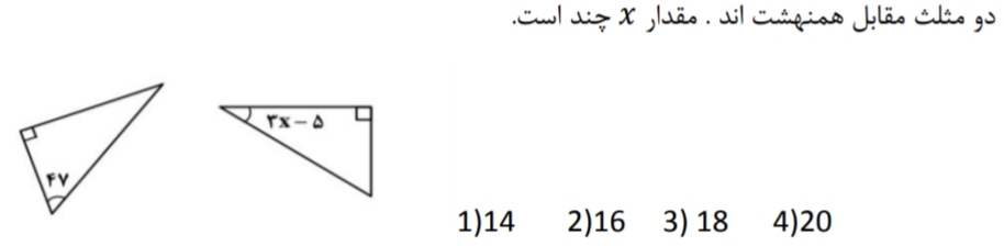 دریافت سوال 12