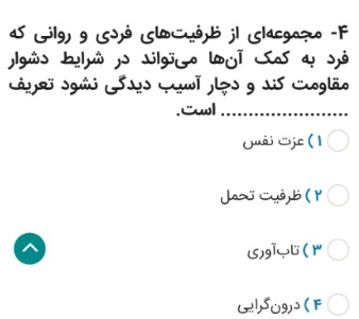 دریافت سوال 4