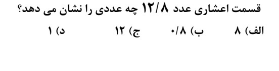 دریافت سوال 12