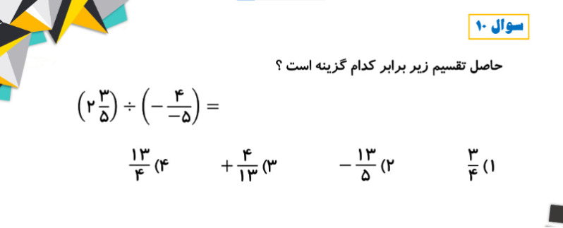 دریافت سوال 10