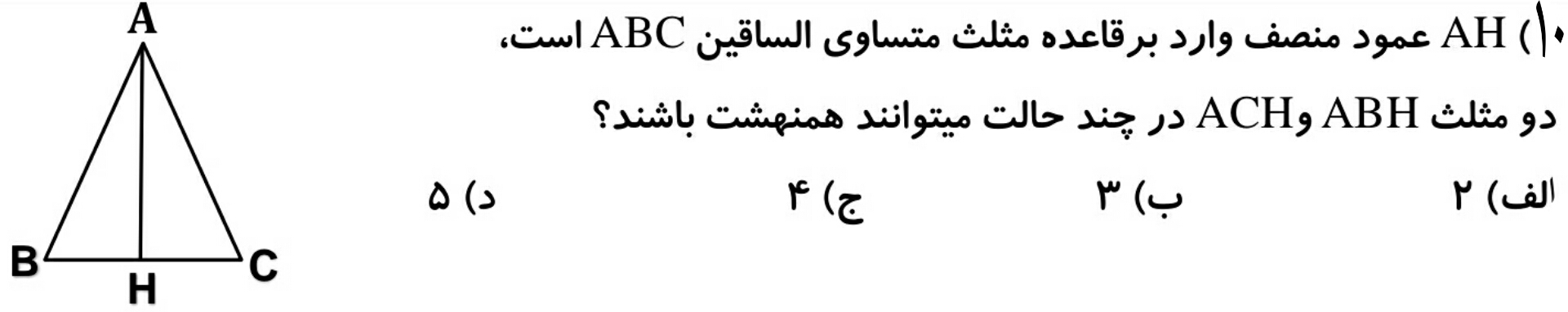 دریافت سوال 10